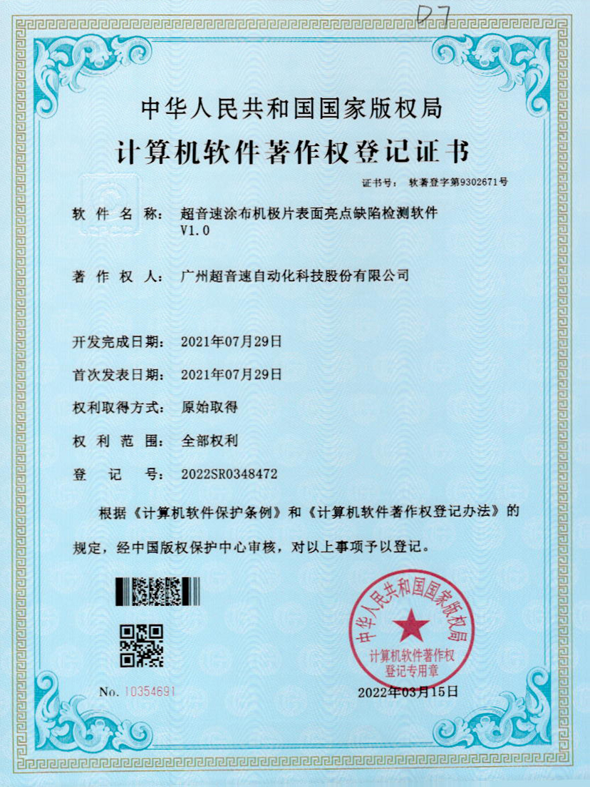 37-今年会·(jinnianhui)金字招牌诚信至上涂布机极片表面亮点缺陷检测软件V1.0