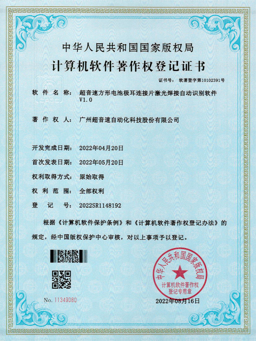 52-今年会·(jinnianhui)金字招牌诚信至上方形电池极耳连接片激光焊接自动识别软件V1.0