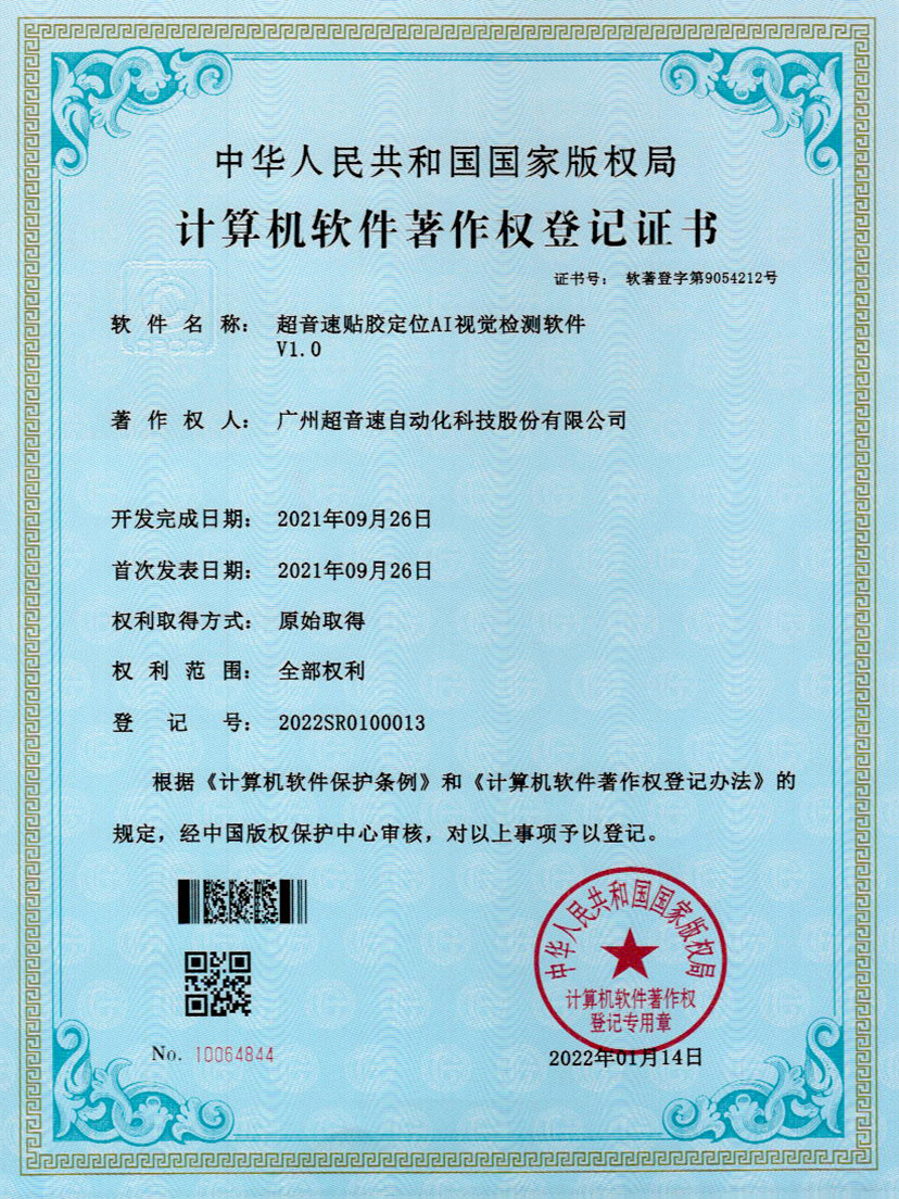 22-今年会·(jinnianhui)金字招牌诚信至上贴胶定位AI视觉检测软件V1