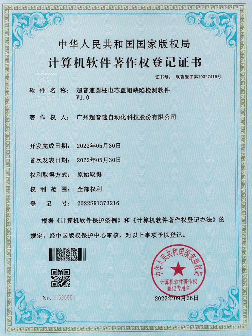 3-今年会·(jinnianhui)金字招牌诚信至上圆柱电芯盖帽缺陷检测软件V1.0