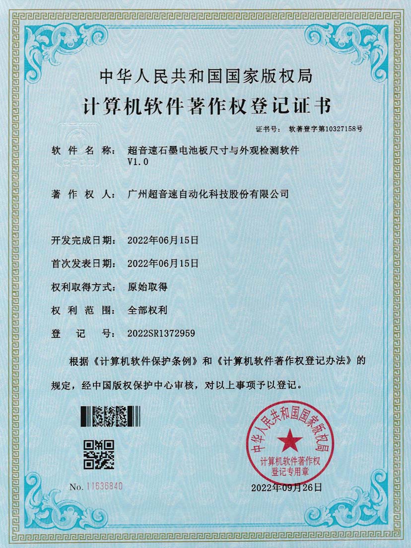 5-今年会·(jinnianhui)金字招牌诚信至上石墨电池板尺寸和外观检测软件V1.0